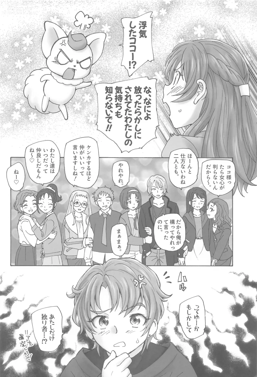 Page 23 of doujinshi Nozomi-sensei no Otona Jugyou