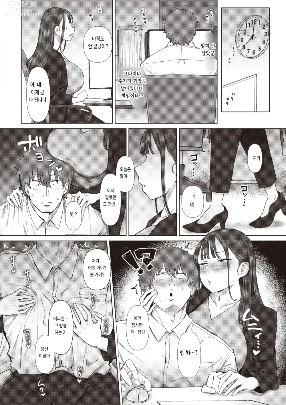 Page 13 of manga Shiri de Onna o Miwakeru Ore wa Onna Joushi no Yowami o Nigiru