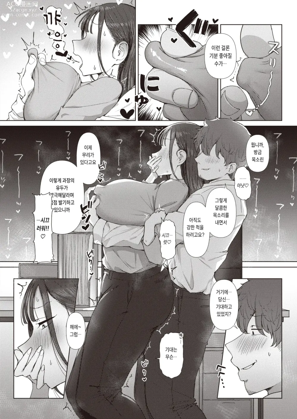 Page 17 of manga Shiri de Onna o Miwakeru Ore wa Onna Joushi no Yowami o Nigiru