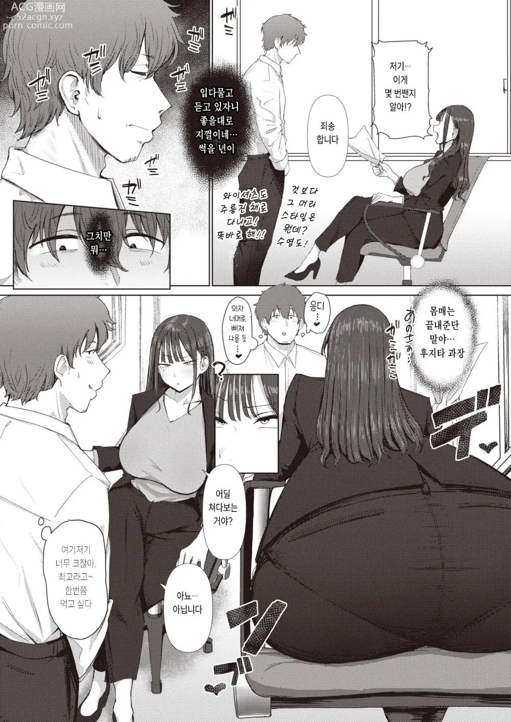 Page 3 of manga Shiri de Onna o Miwakeru Ore wa Onna Joushi no Yowami o Nigiru