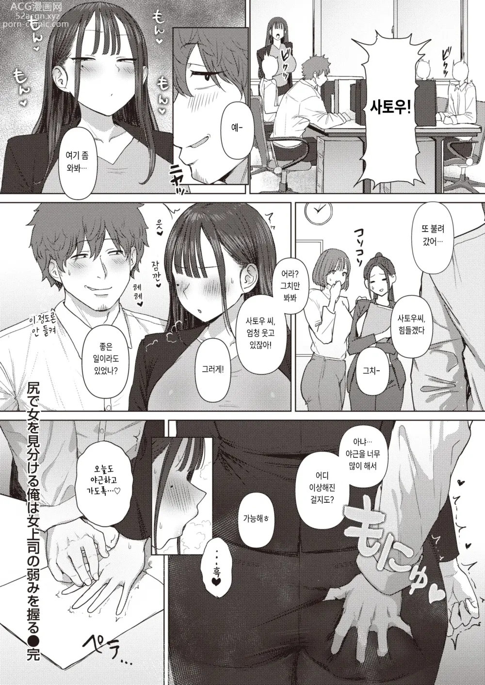 Page 29 of manga Shiri de Onna o Miwakeru Ore wa Onna Joushi no Yowami o Nigiru