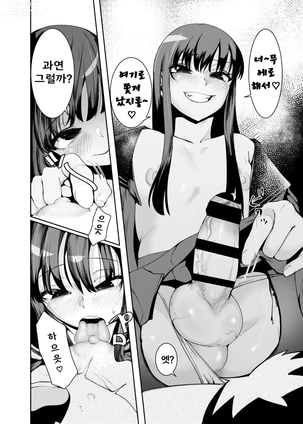 Page 14 of doujinshi 전학생 군