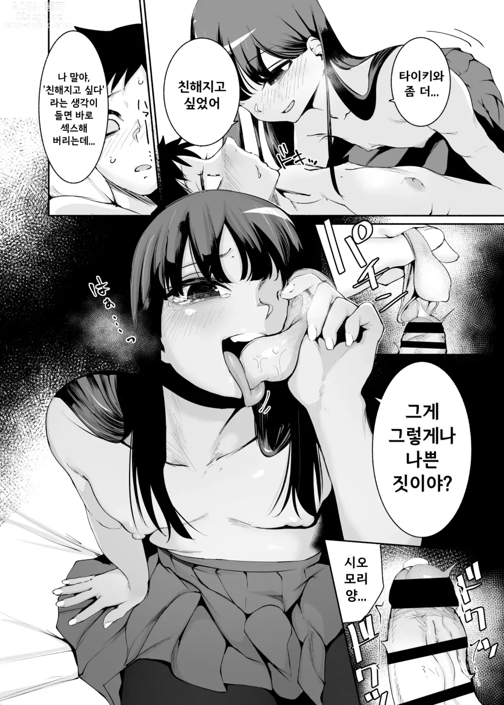 Page 18 of doujinshi 전학생 군