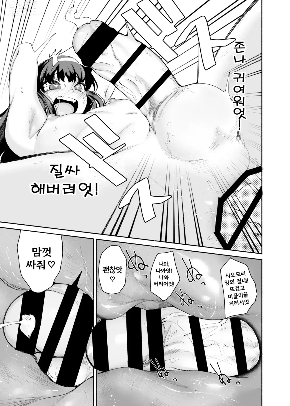 Page 23 of doujinshi 전학생 군