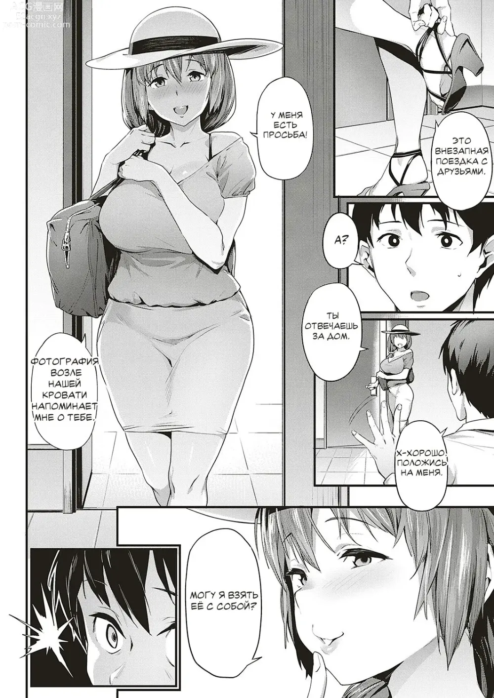 Page 8 of manga НТР Случай моей жены