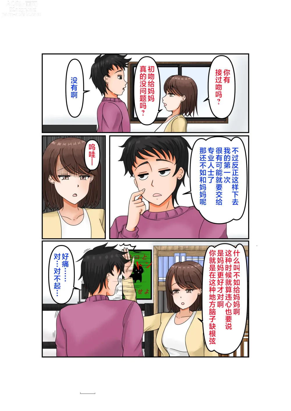 Page 7 of doujinshi Uwaki wa Musuko to