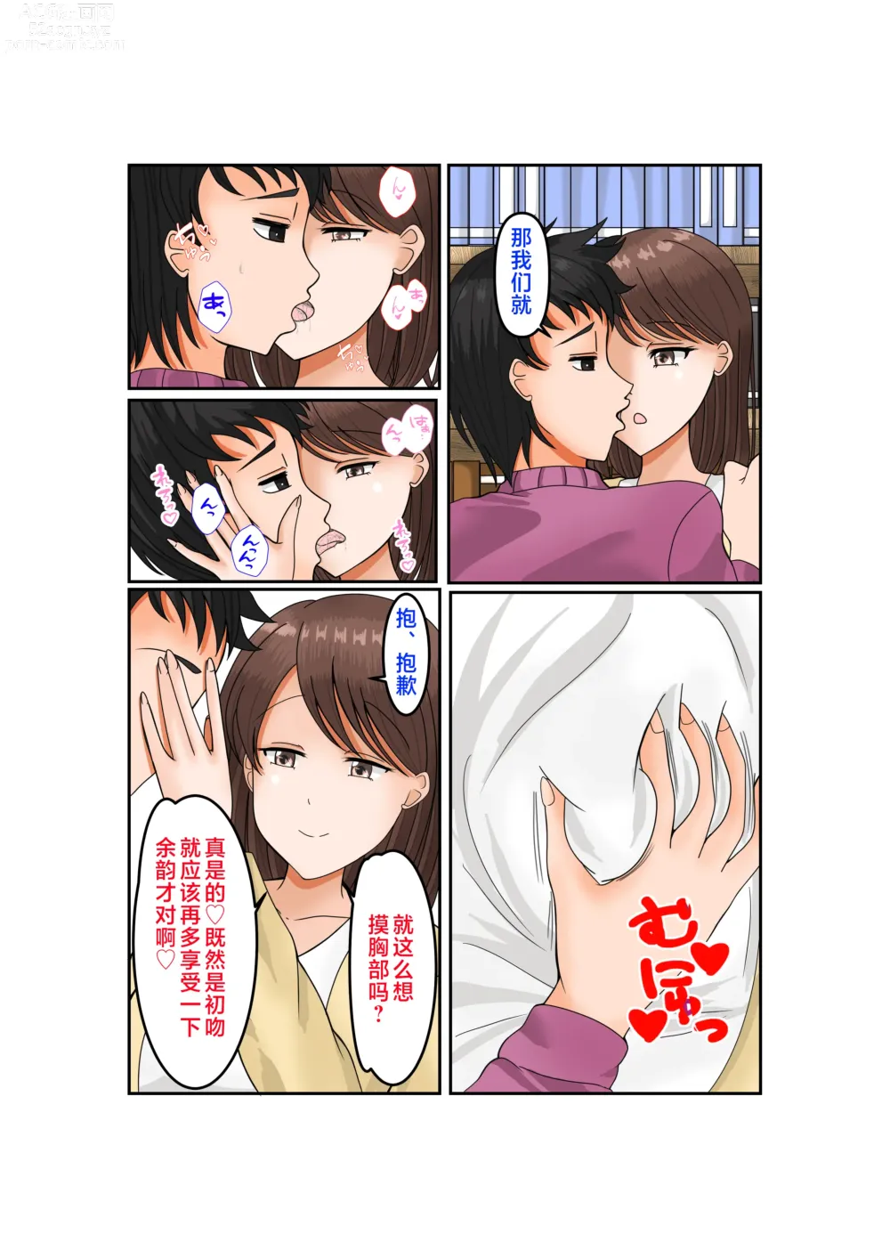 Page 8 of doujinshi Uwaki wa Musuko to