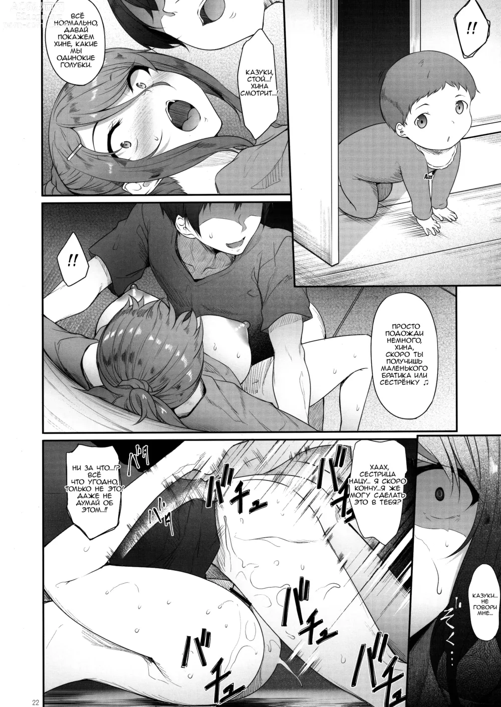 Page 21 of doujinshi Ane o Netotta Hi