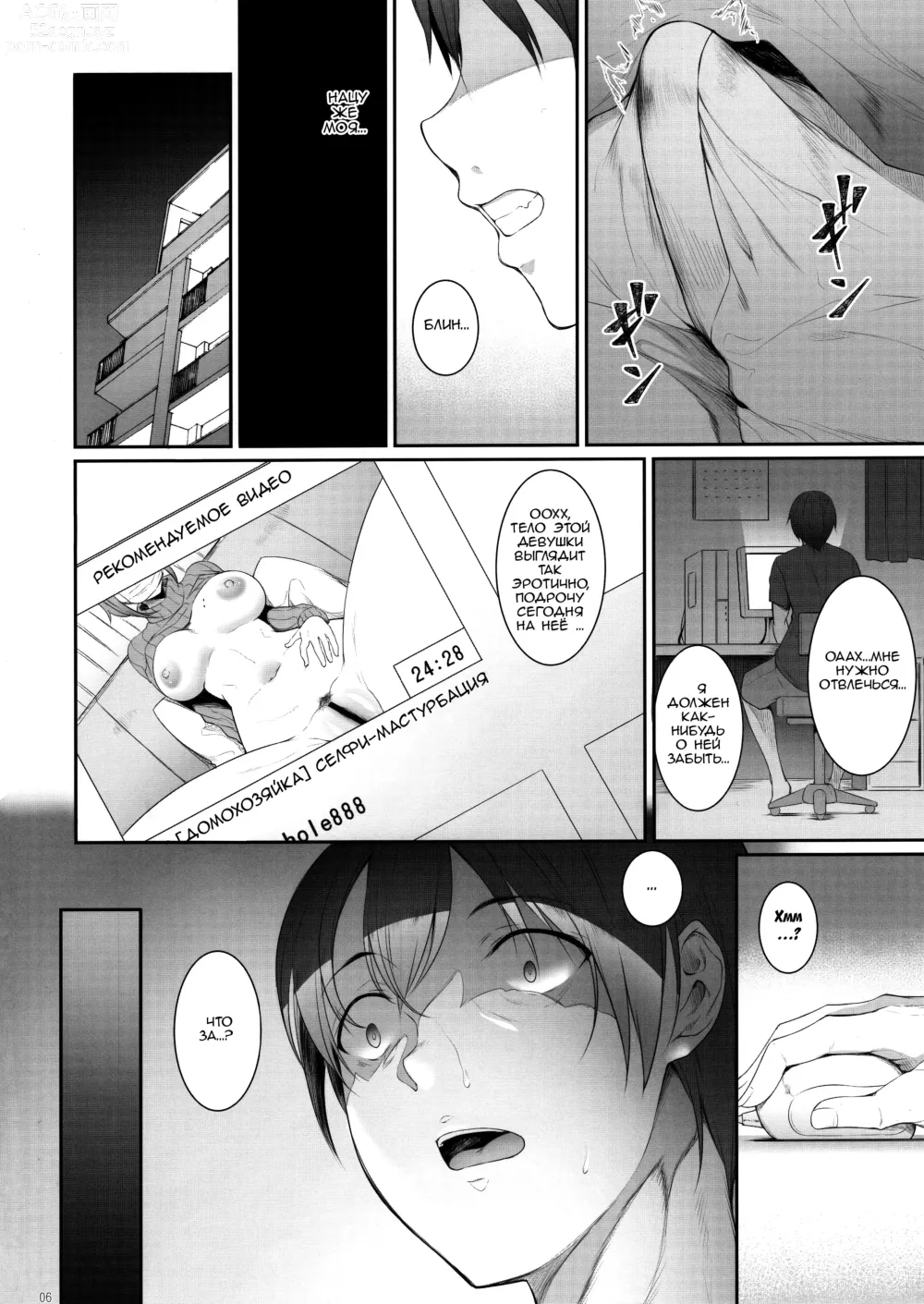 Page 5 of doujinshi Ane o Netotta Hi