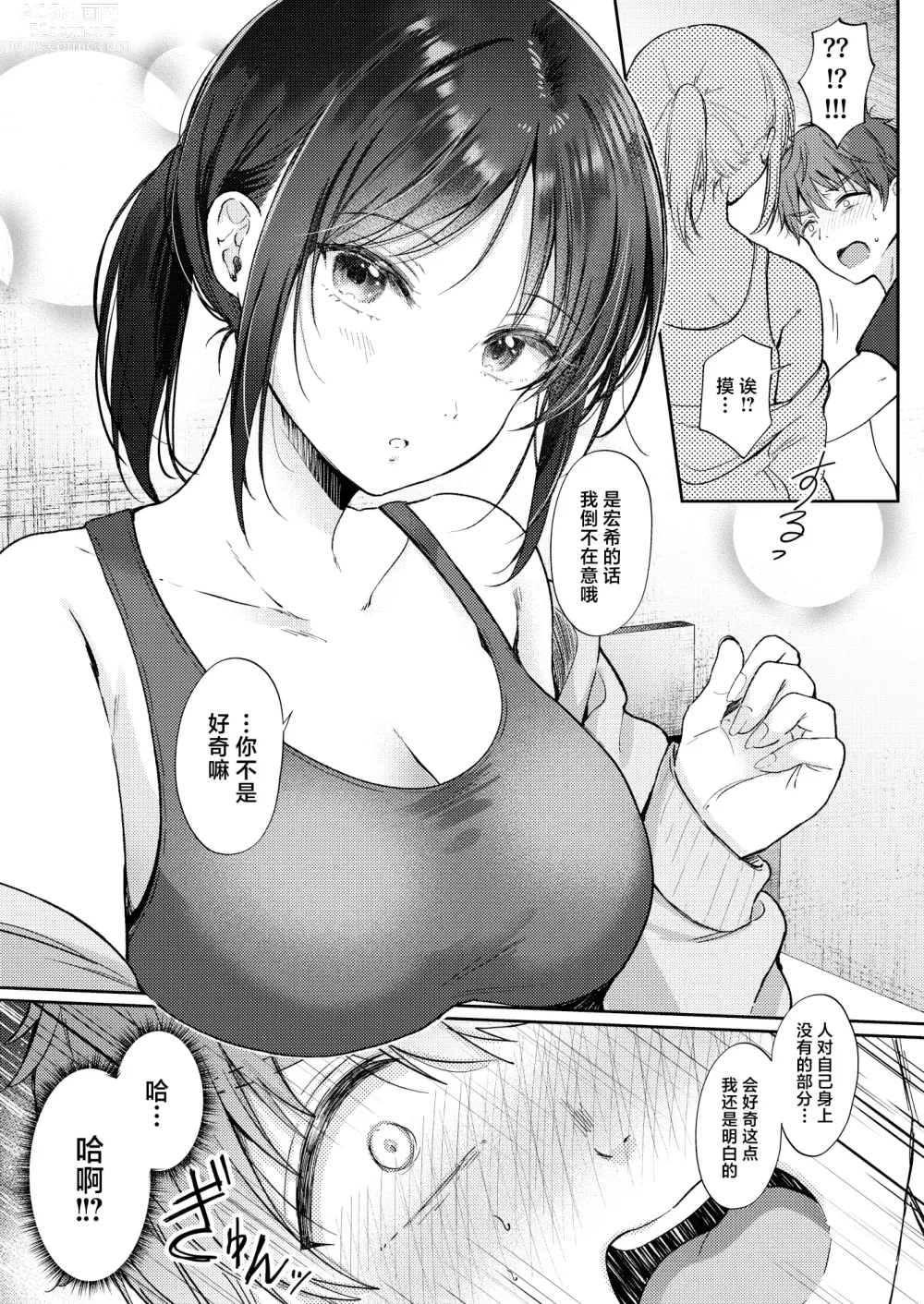 Page 11 of doujinshi Mujikaku na Osananajimi to Kyoumi Honi de Yatte Mitara