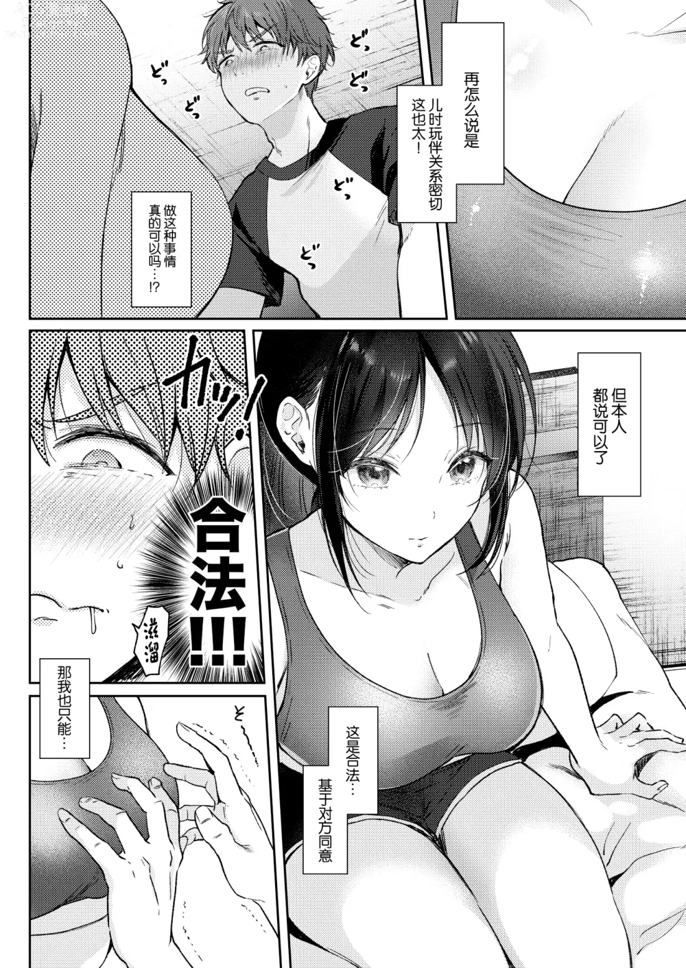 Page 12 of doujinshi Mujikaku na Osananajimi to Kyoumi Honi de Yatte Mitara