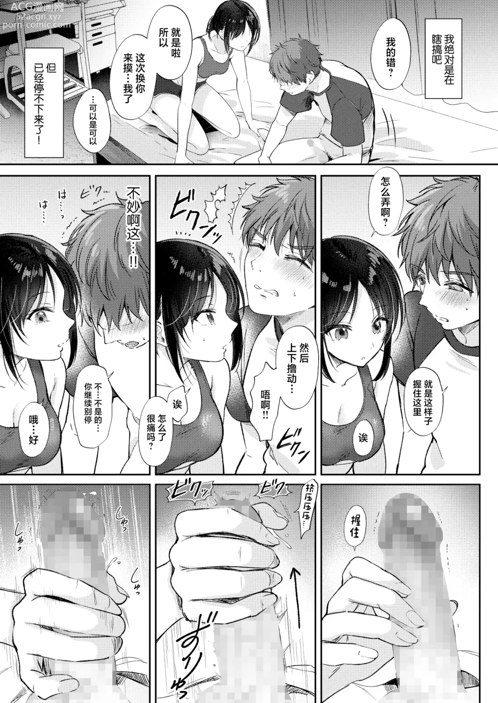 Page 19 of doujinshi Mujikaku na Osananajimi to Kyoumi Honi de Yatte Mitara