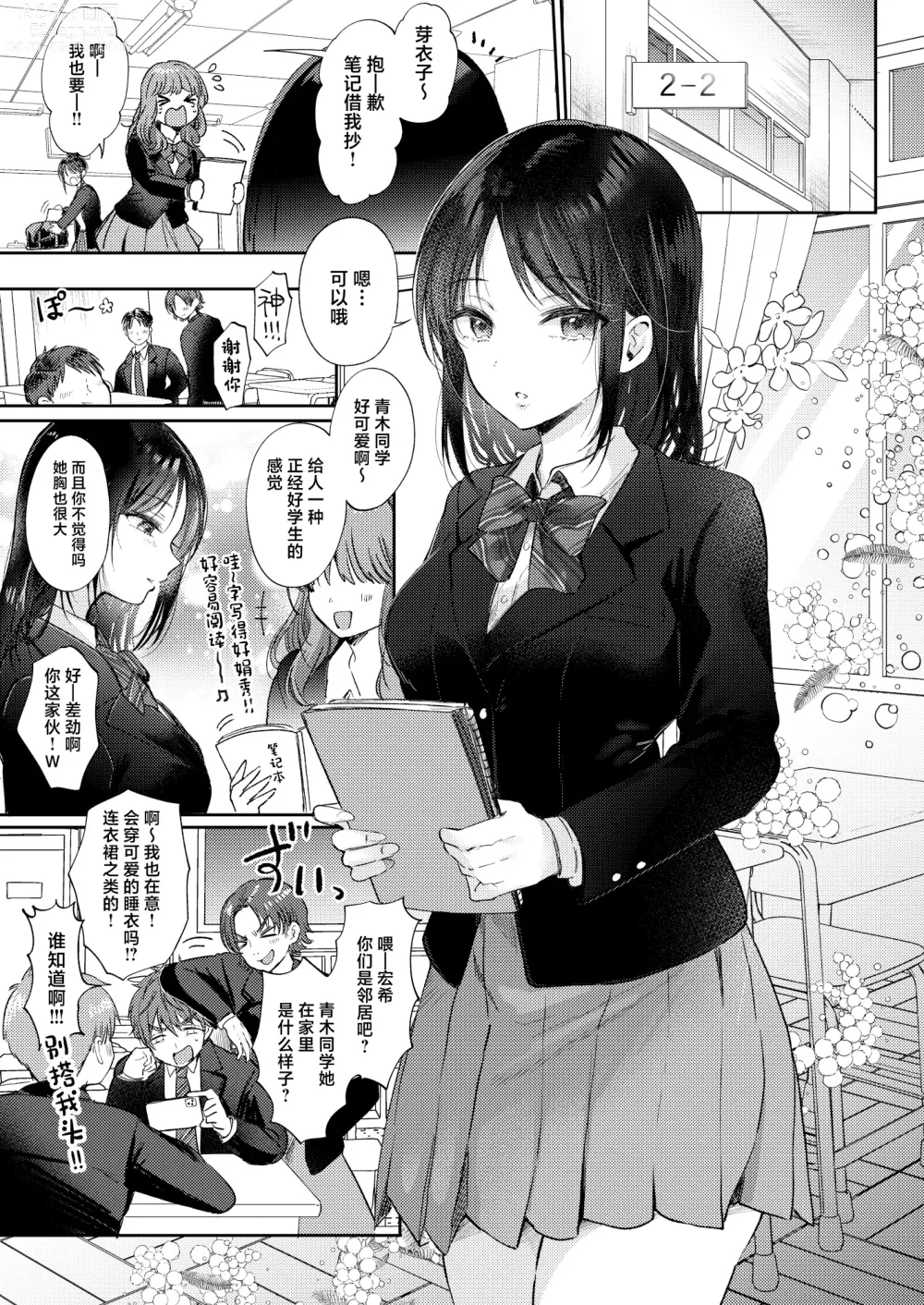 Page 3 of doujinshi Mujikaku na Osananajimi to Kyoumi Honi de Yatte Mitara