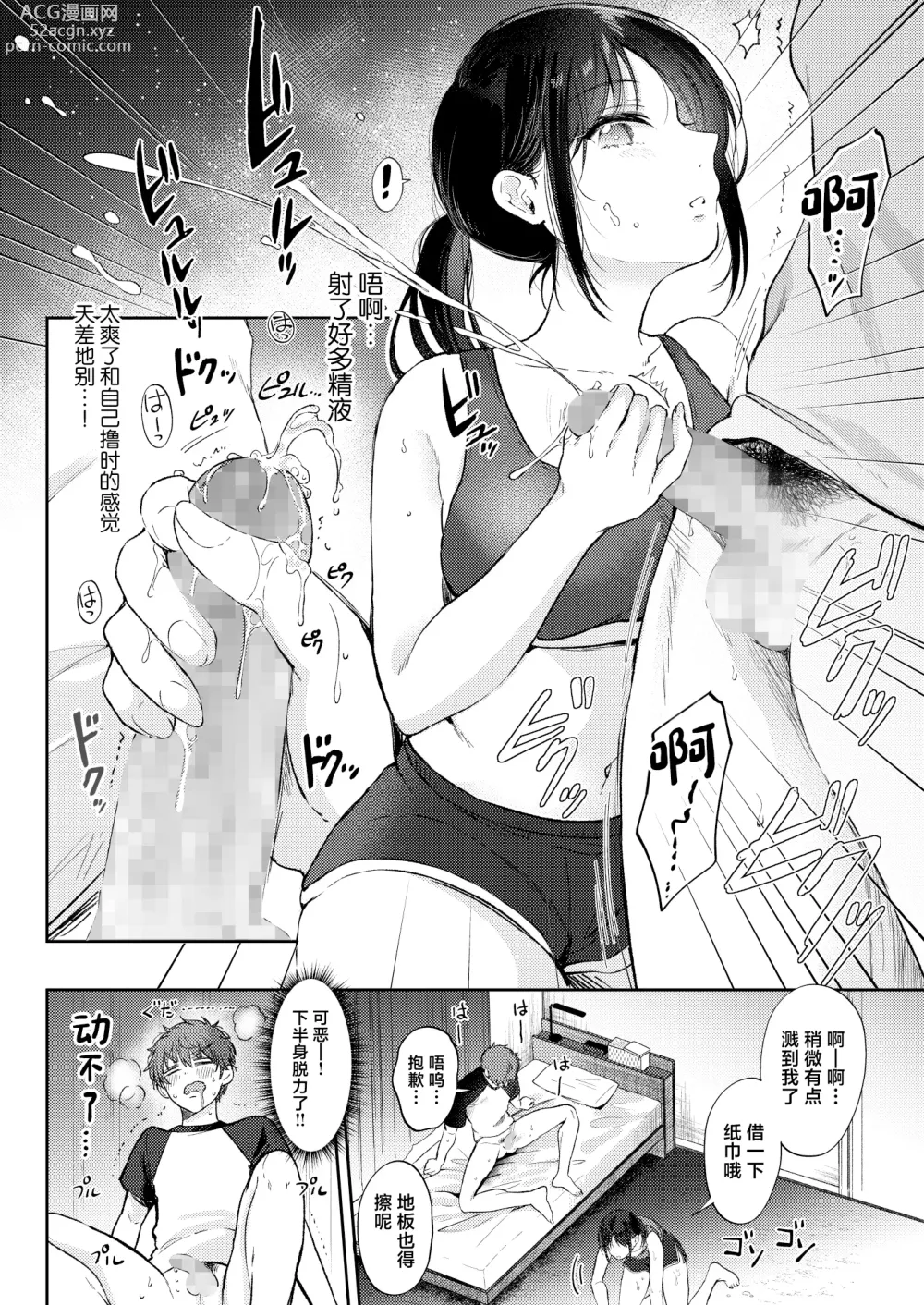 Page 22 of doujinshi Mujikaku na Osananajimi to Kyoumi Honi de Yatte Mitara