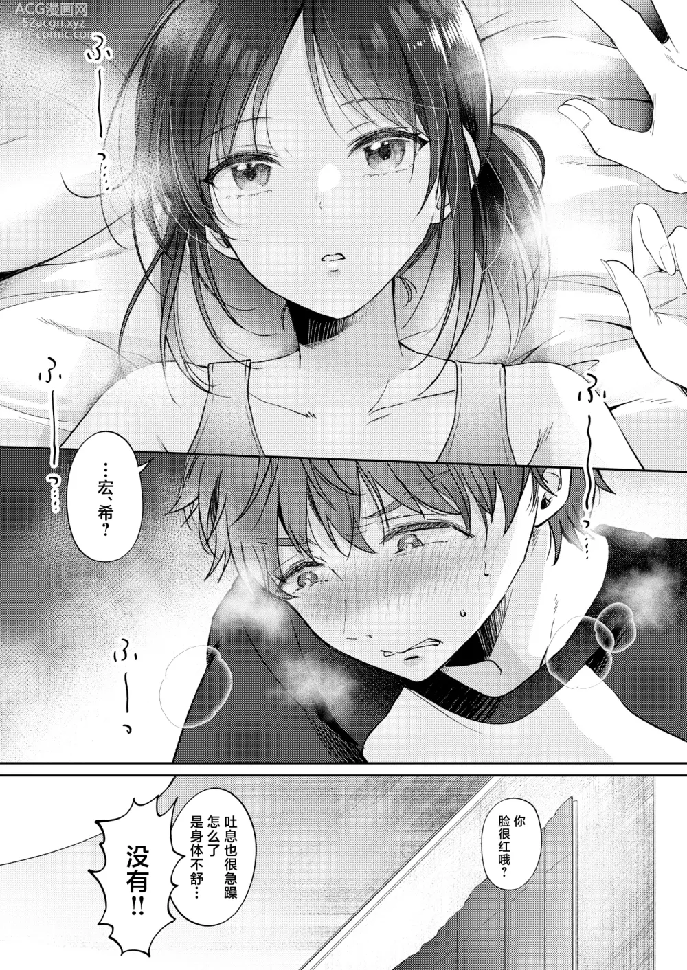 Page 24 of doujinshi Mujikaku na Osananajimi to Kyoumi Honi de Yatte Mitara