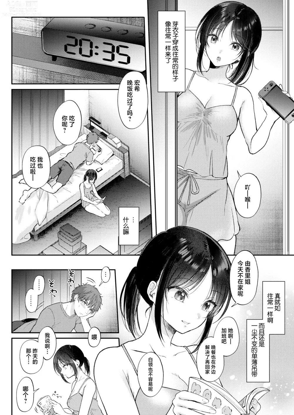 Page 28 of doujinshi Mujikaku na Osananajimi to Kyoumi Honi de Yatte Mitara