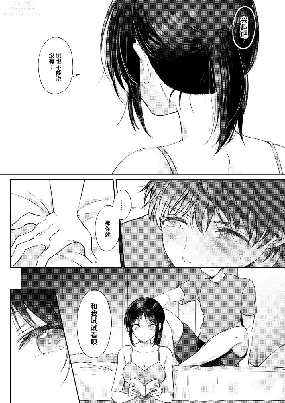 Page 30 of doujinshi Mujikaku na Osananajimi to Kyoumi Honi de Yatte Mitara