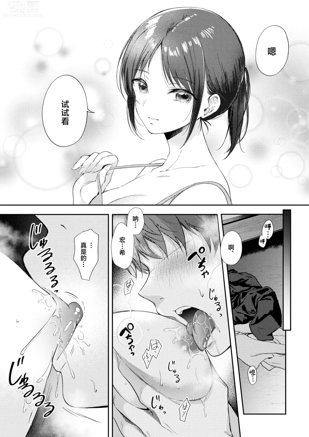 Page 31 of doujinshi Mujikaku na Osananajimi to Kyoumi Honi de Yatte Mitara