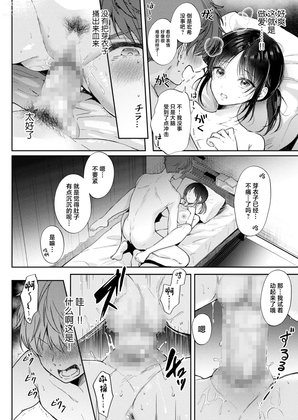 Page 42 of doujinshi Mujikaku na Osananajimi to Kyoumi Honi de Yatte Mitara