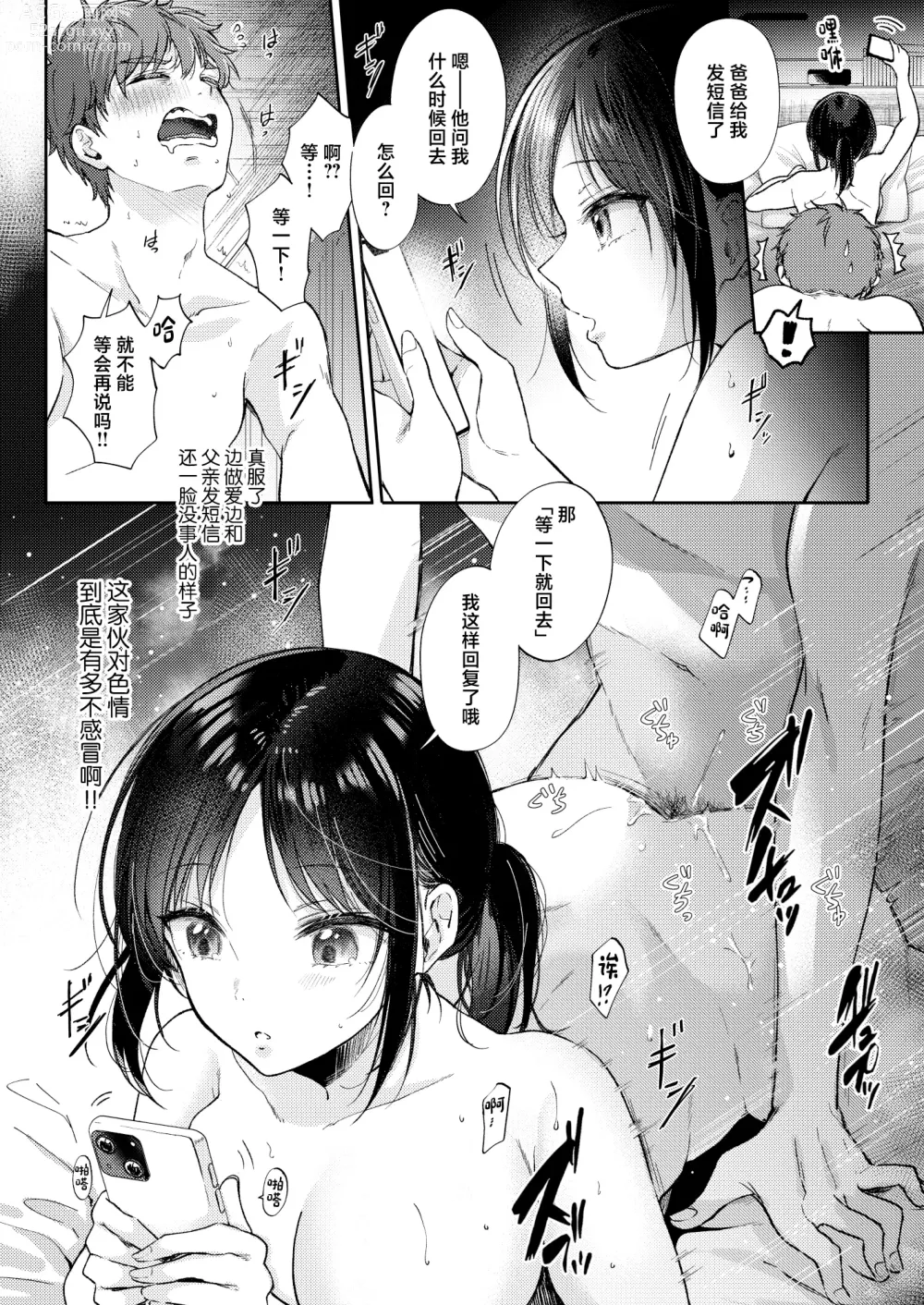 Page 48 of doujinshi Mujikaku na Osananajimi to Kyoumi Honi de Yatte Mitara