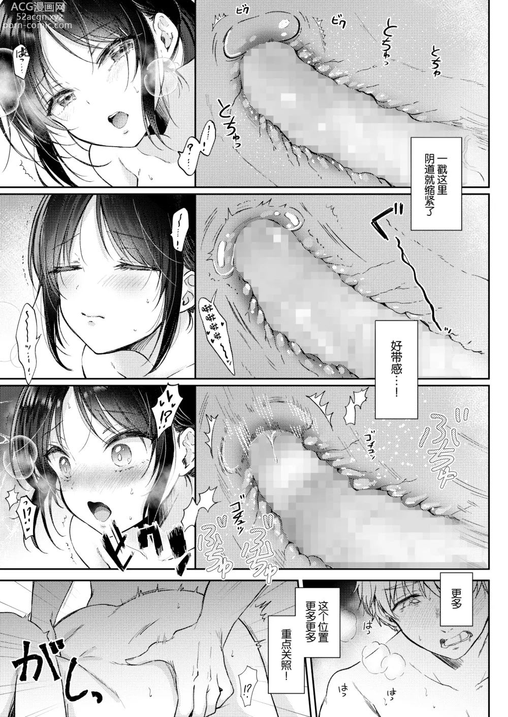 Page 51 of doujinshi Mujikaku na Osananajimi to Kyoumi Honi de Yatte Mitara