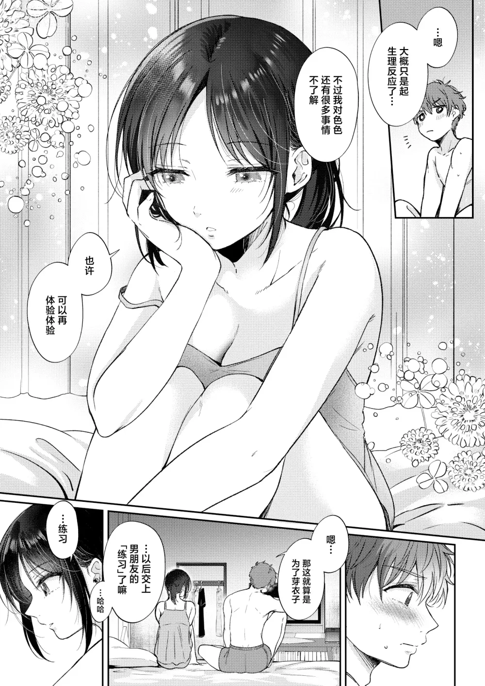 Page 55 of doujinshi Mujikaku na Osananajimi to Kyoumi Honi de Yatte Mitara