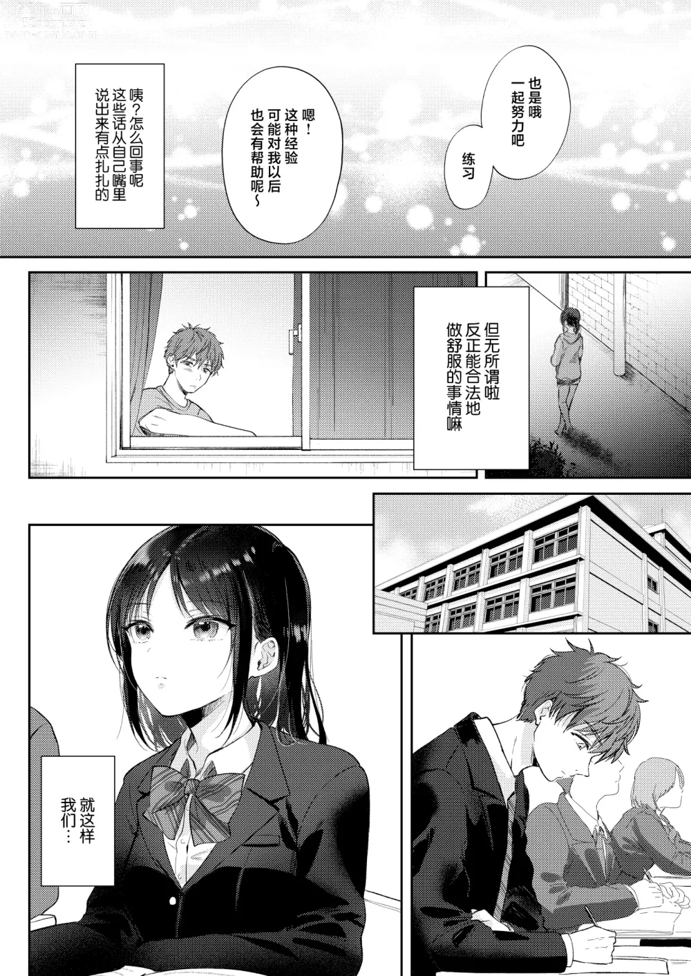 Page 56 of doujinshi Mujikaku na Osananajimi to Kyoumi Honi de Yatte Mitara