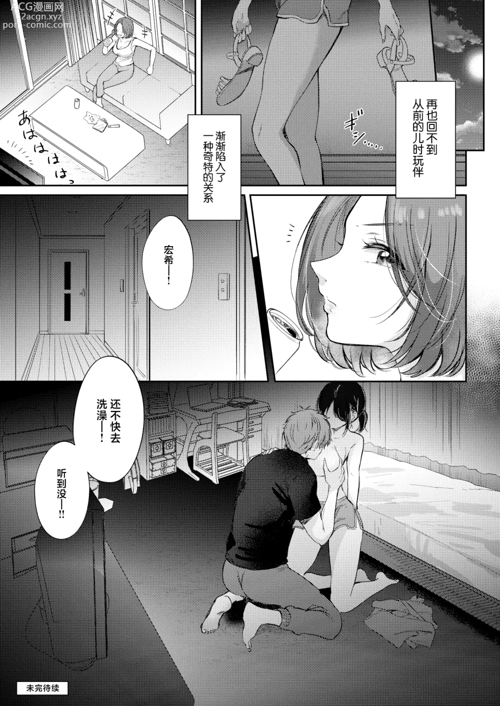 Page 57 of doujinshi Mujikaku na Osananajimi to Kyoumi Honi de Yatte Mitara