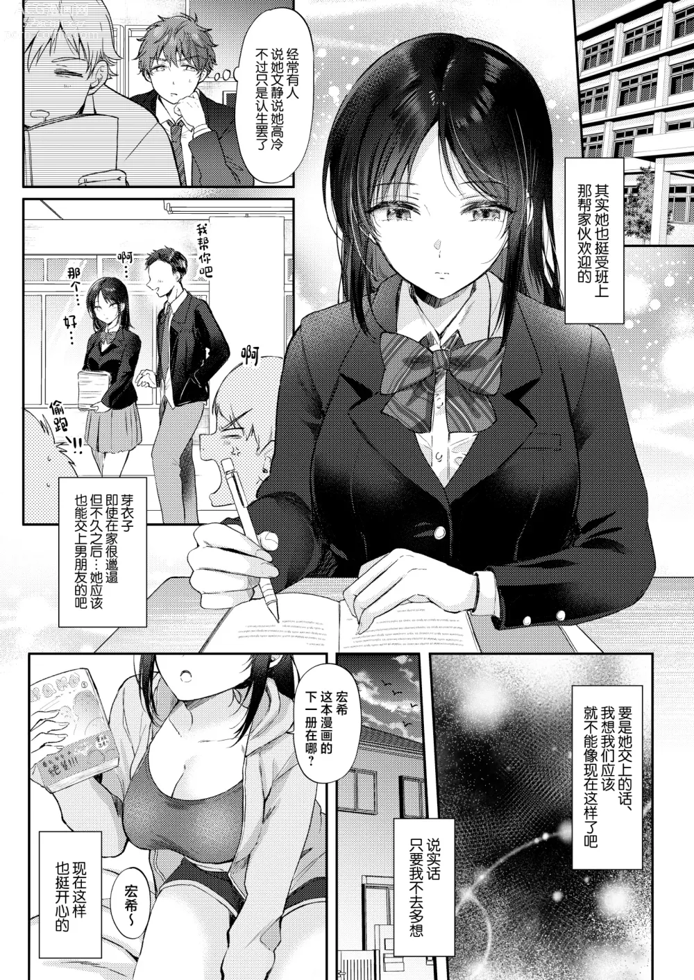 Page 8 of doujinshi Mujikaku na Osananajimi to Kyoumi Honi de Yatte Mitara