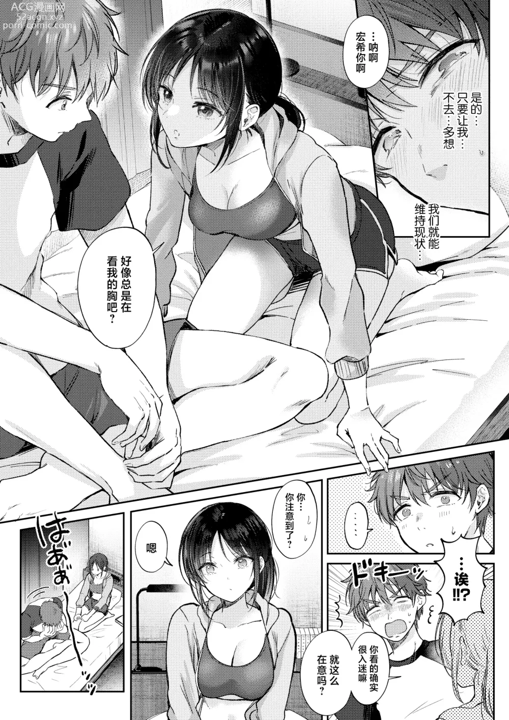 Page 9 of doujinshi Mujikaku na Osananajimi to Kyoumi Honi de Yatte Mitara