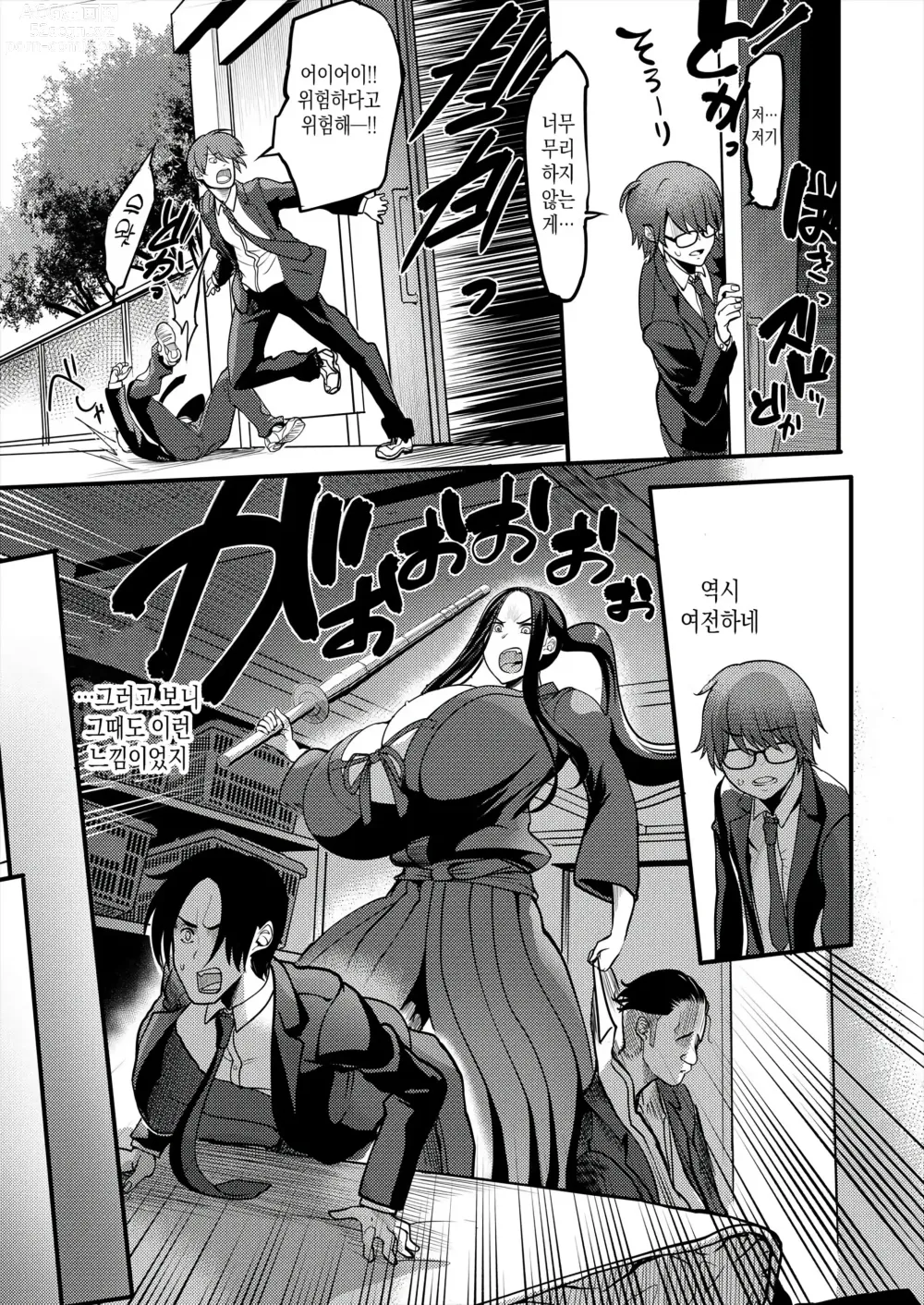 Page 7 of manga 빵셔틀 검도부~누나의 취급