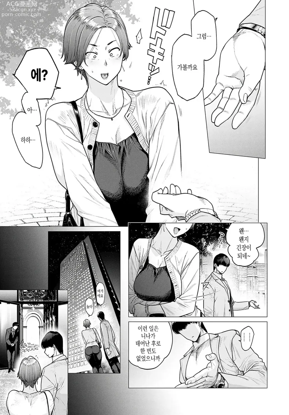 Page 3 of manga 엄마가 딸 대신에