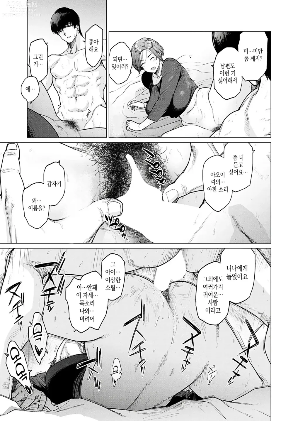 Page 25 of manga 엄마가 딸 대신에