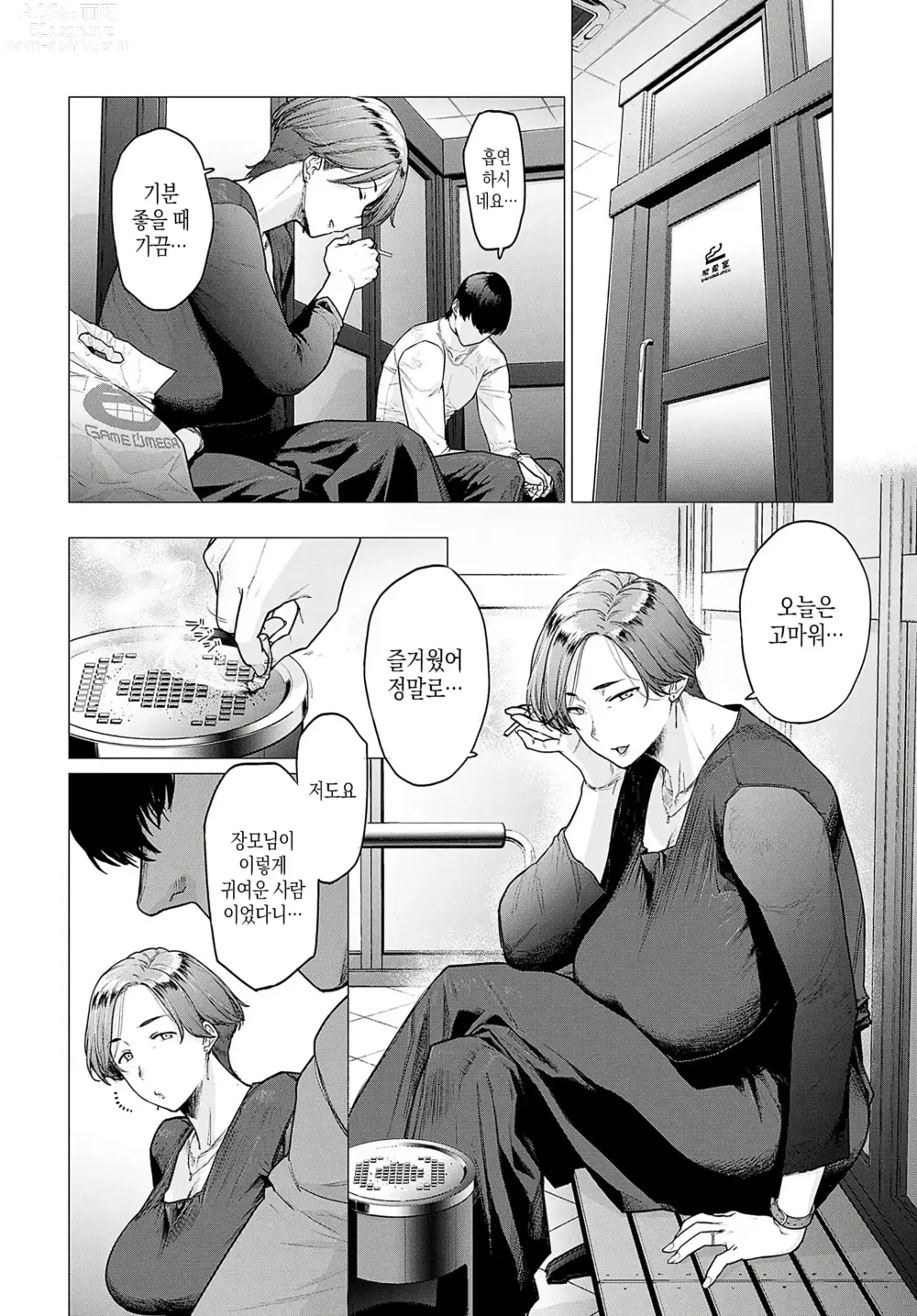 Page 8 of manga 엄마가 딸 대신에