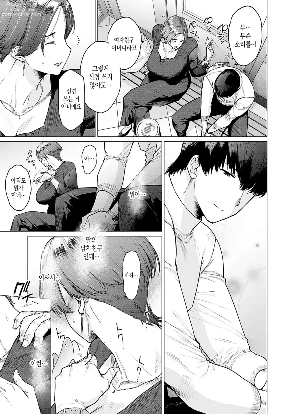 Page 9 of manga 엄마가 딸 대신에