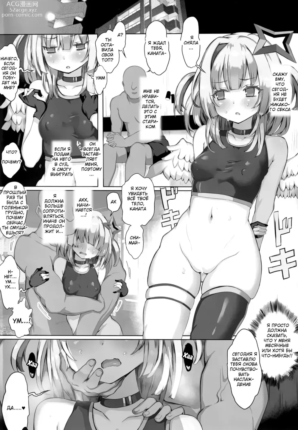 Page 3 of doujinshi Аманэ Каната