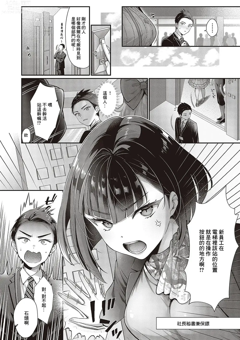 Page 2 of manga KING of the PARADISE