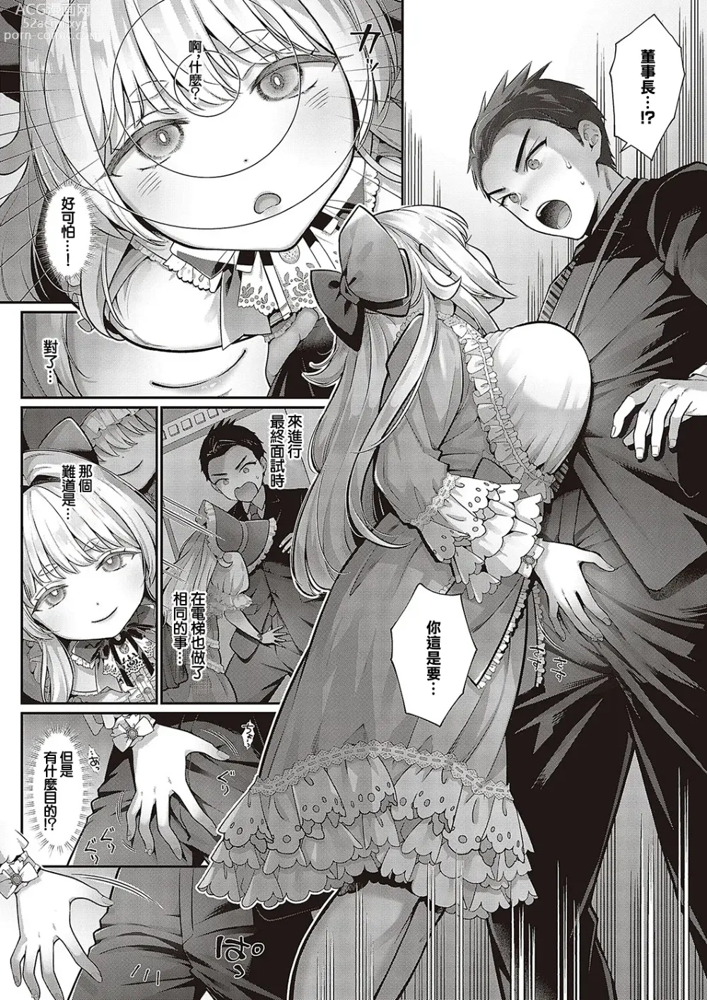 Page 4 of manga KING of the PARADISE