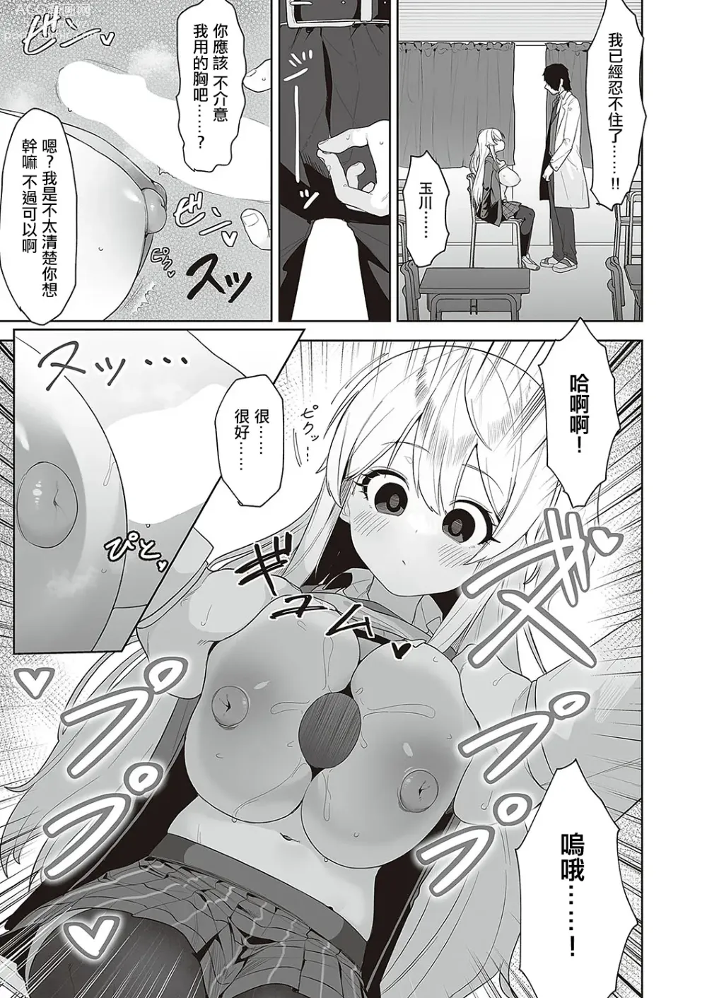 Page 17 of manga Houkago Saimin