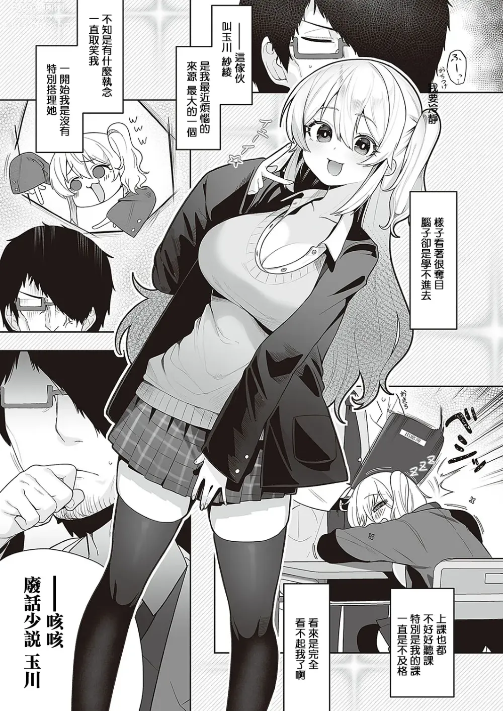 Page 5 of manga Houkago Saimin