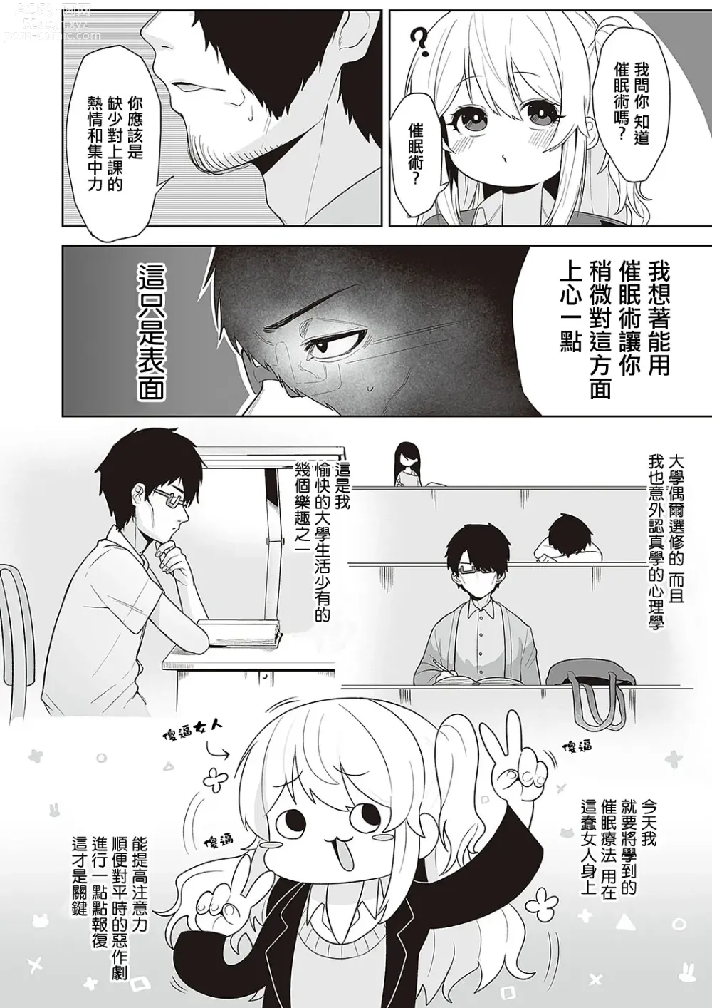 Page 6 of manga Houkago Saimin