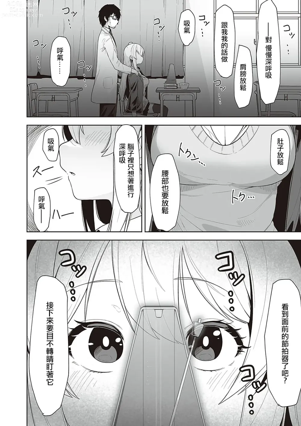 Page 8 of manga Houkago Saimin