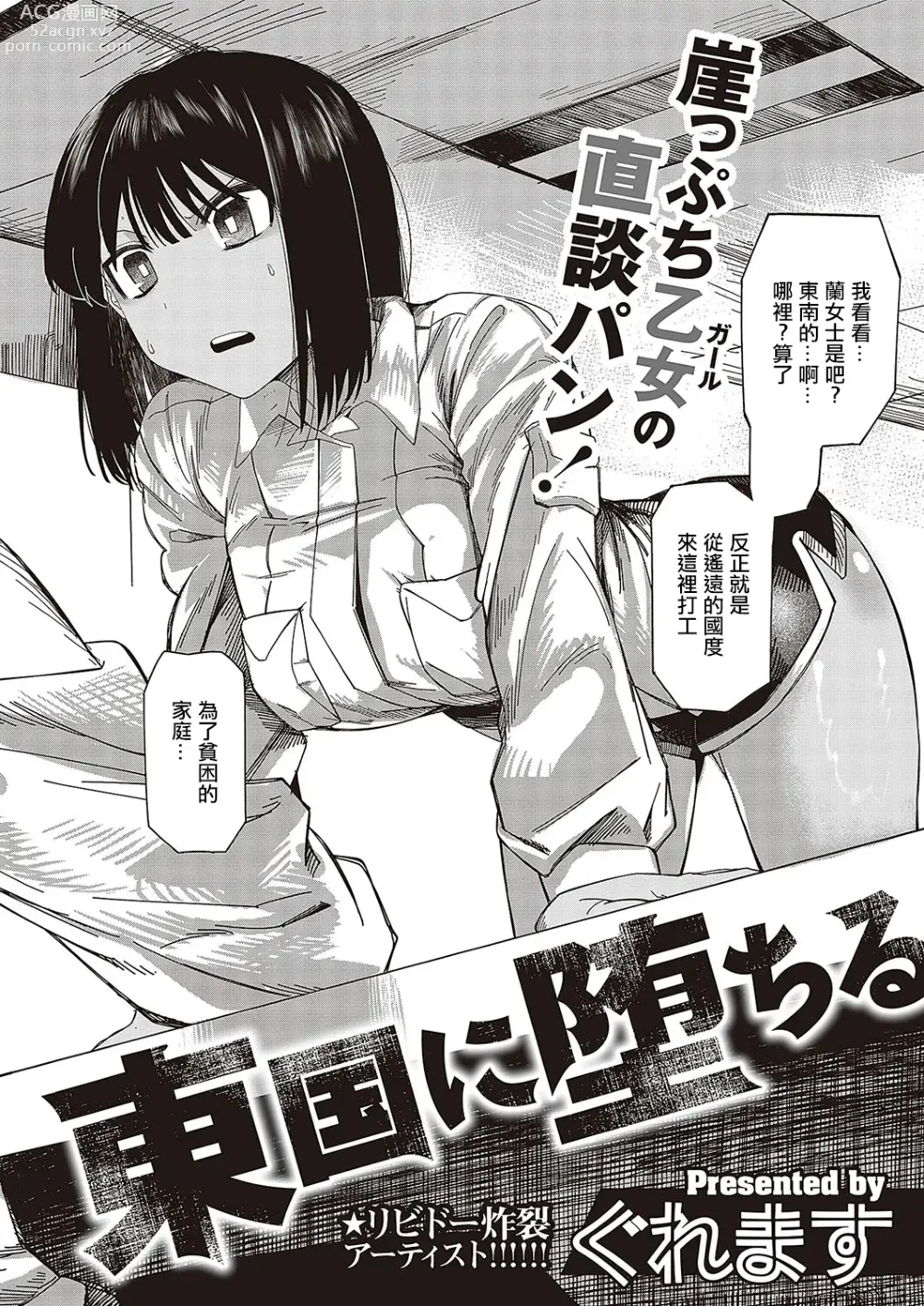 Page 2 of manga Tougoku ni Ochiru