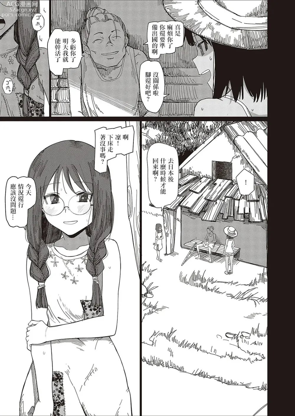 Page 13 of manga Tougoku ni Ochiru