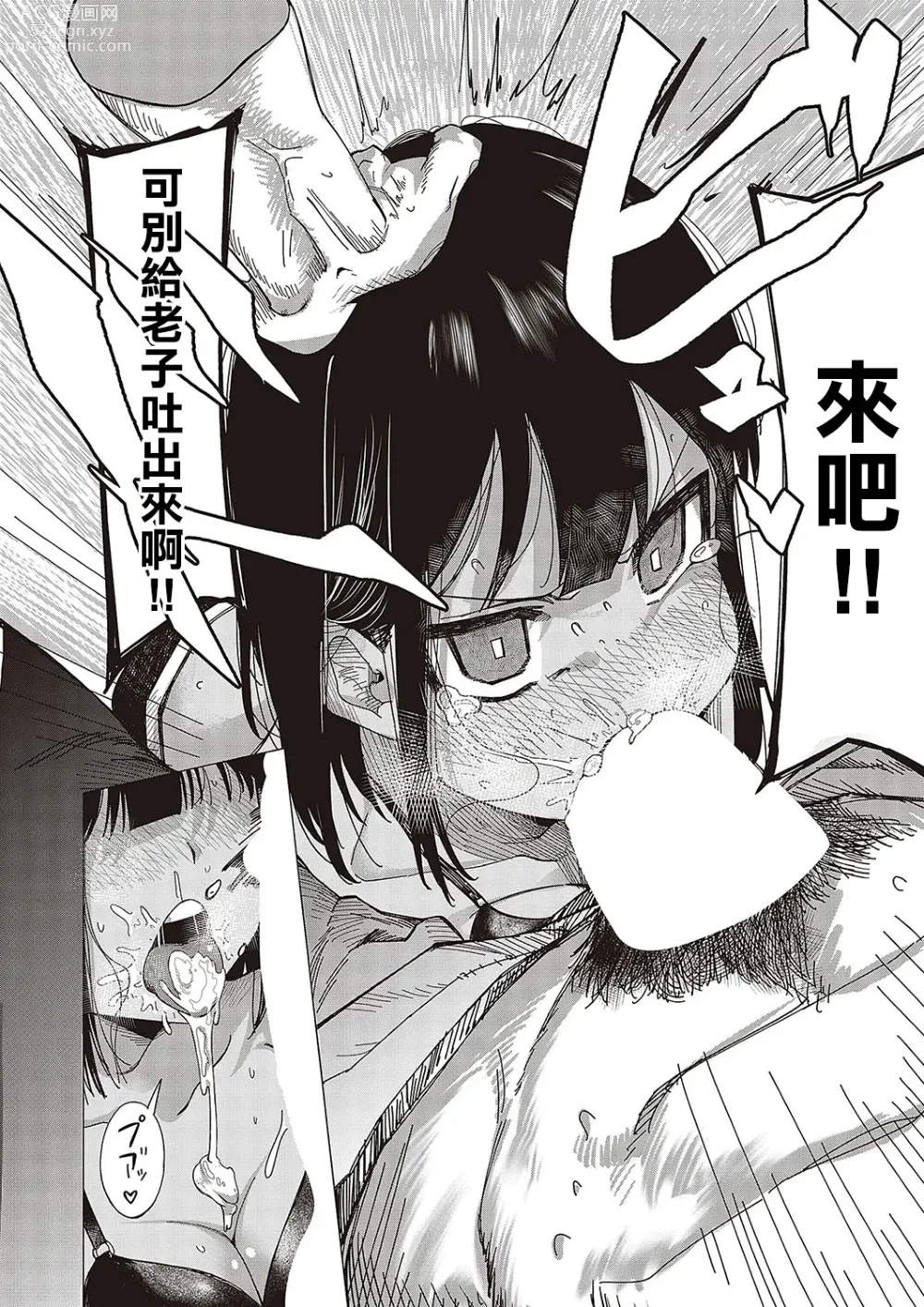 Page 6 of manga Tougoku ni Ochiru