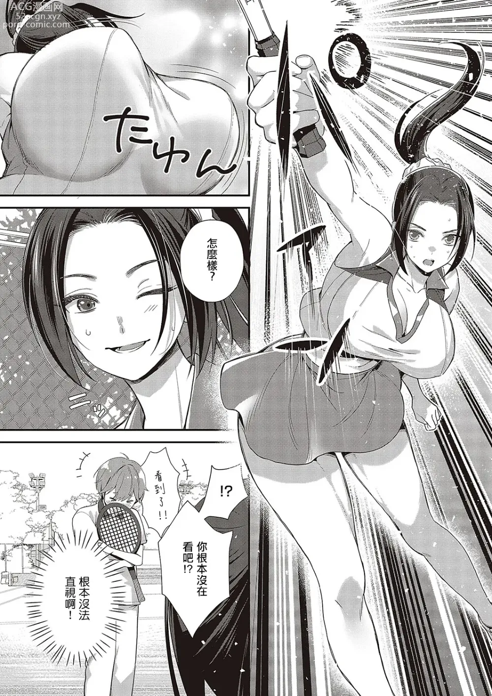 Page 4 of manga Smashi & Splash