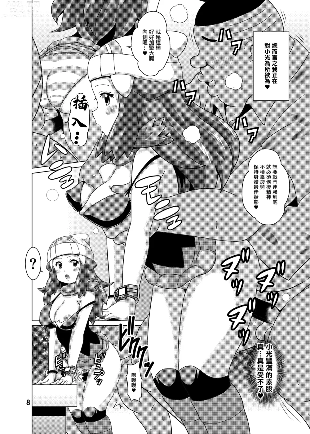 Page 8 of doujinshi Hikari Fure