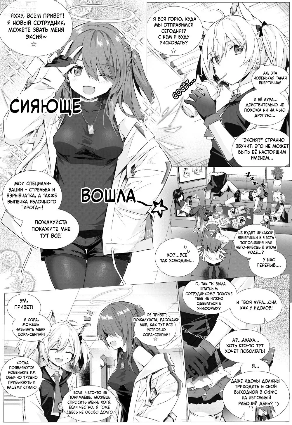 Page 1 of doujinshi Фута Сора против Эксии