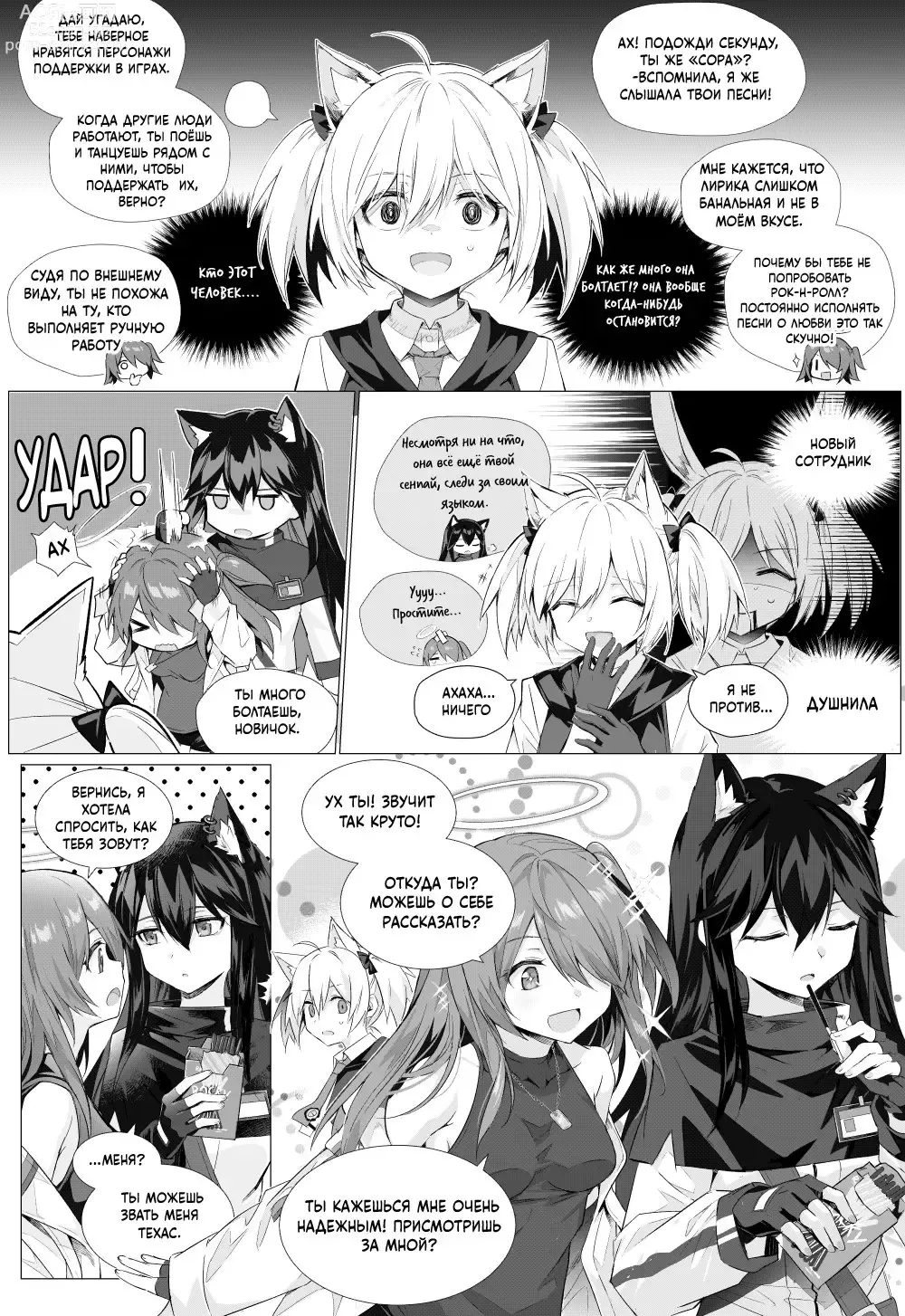 Page 2 of doujinshi Фута Сора против Эксии