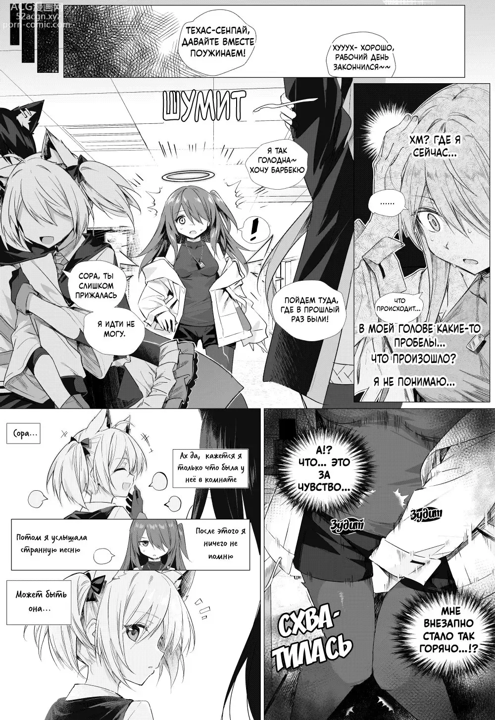 Page 13 of doujinshi Фута Сора против Эксии